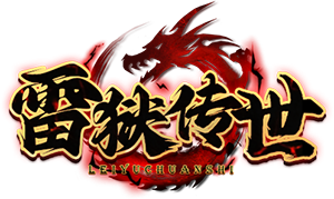 雷狱传世游戏Logo