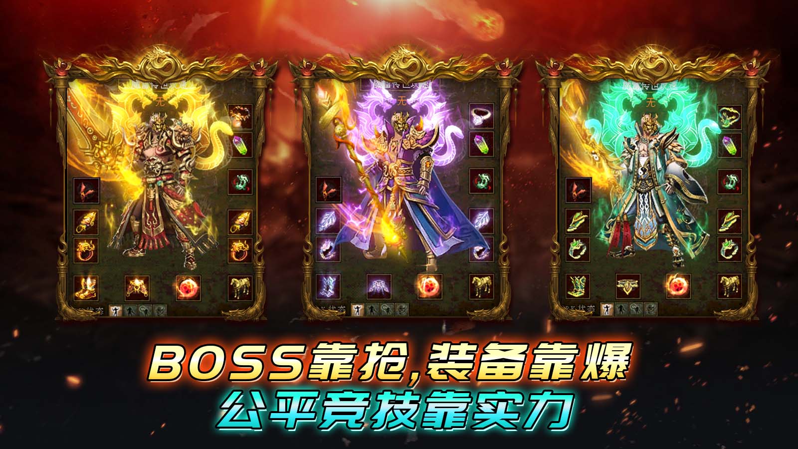 魔雷传世攻速版装备截图