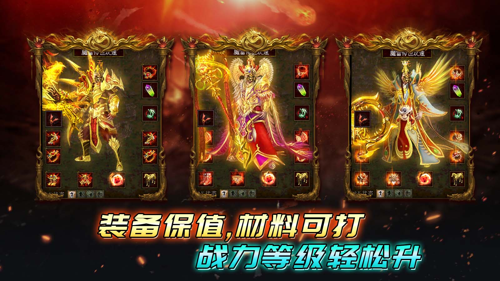魔雷传世攻速版装备截图